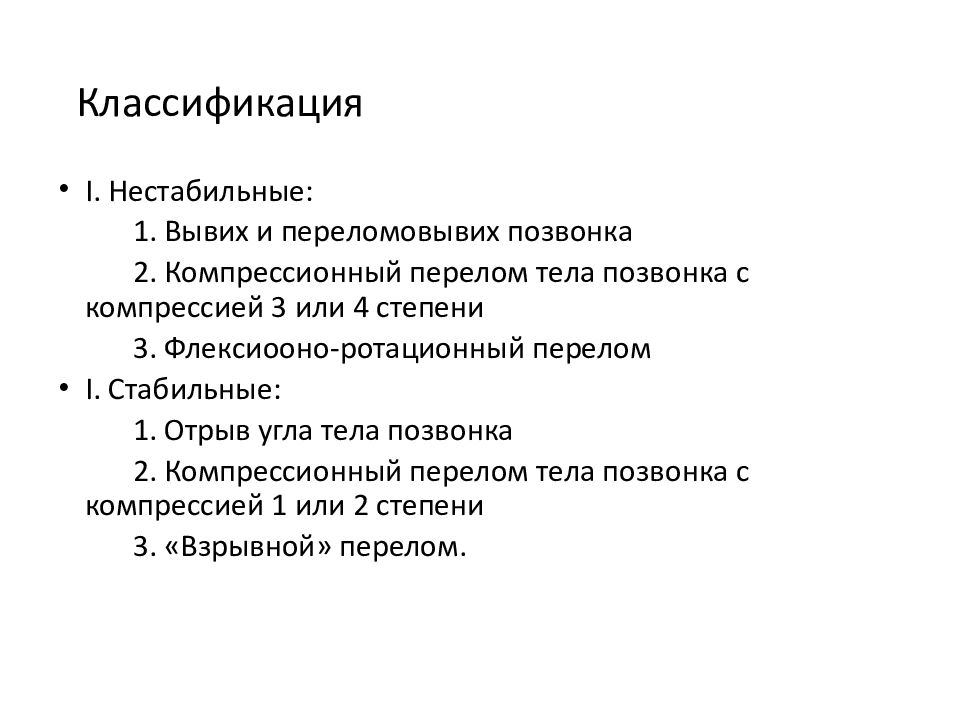 Признаки повреждения спинного мозга. Травмы позвоночника тесты с ответами. Многоуровневые повреждения позвоночника. Травмы позвоночника схема. Правила оказания первой помощи тест.