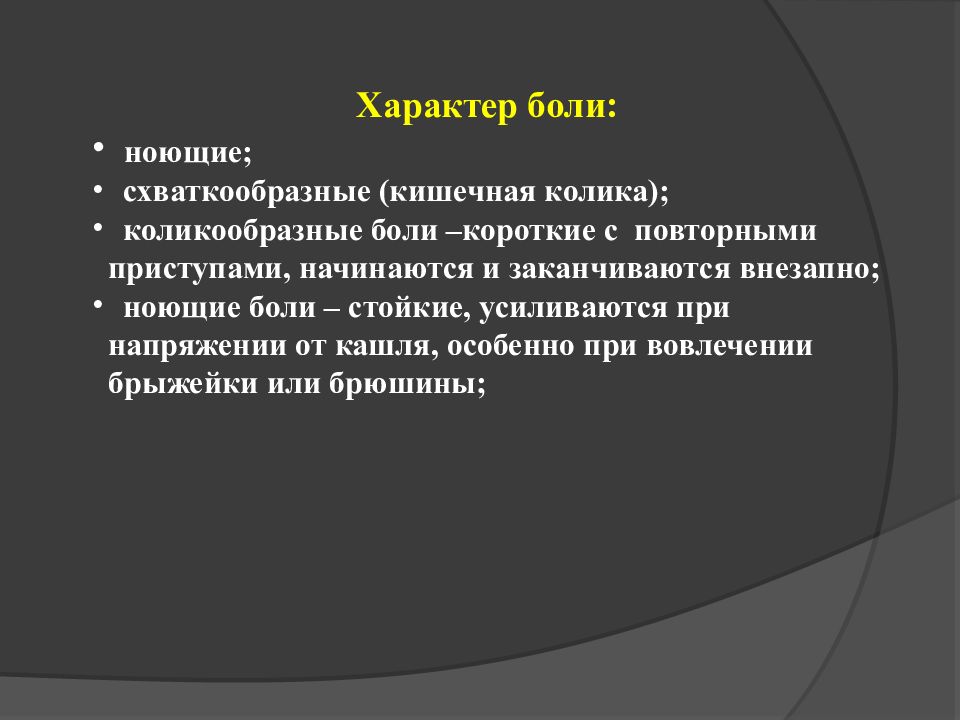 Кишечная колика у взрослых симптомы у женщины. Схваткообразные боли. Кишечная колика. Кишечная колика симптомы. Кишечная колика причины у взрослых.