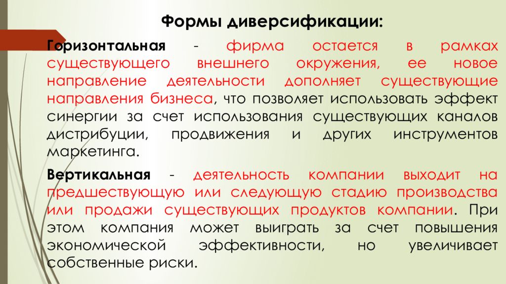 Фирма останется. Формы объединения предприятий в фирму диверсификация.