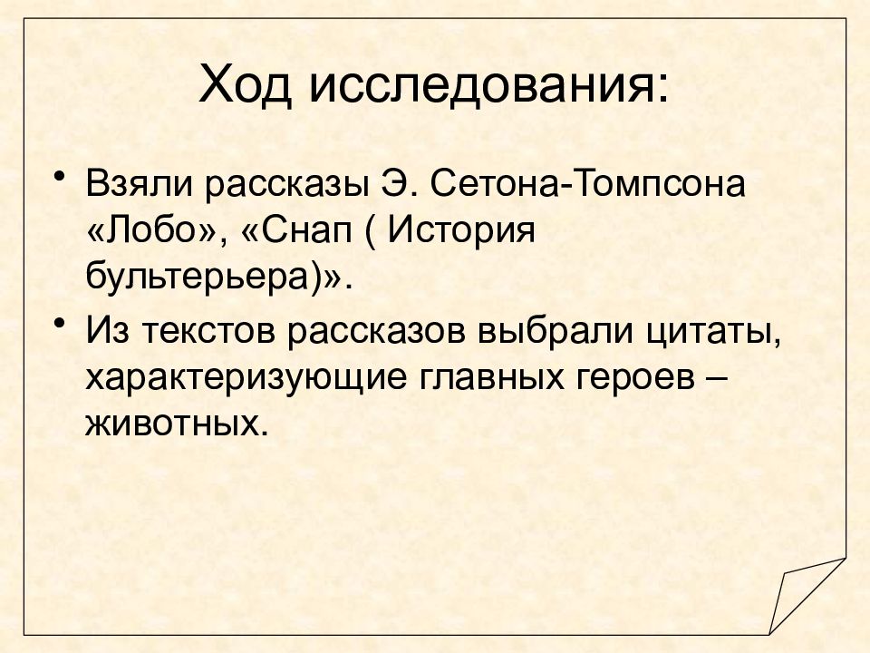 Сетон томпсон снап презентация