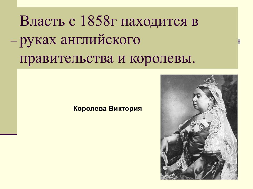 Индия насильственное разрушение традиционного общества 9 класс презентация