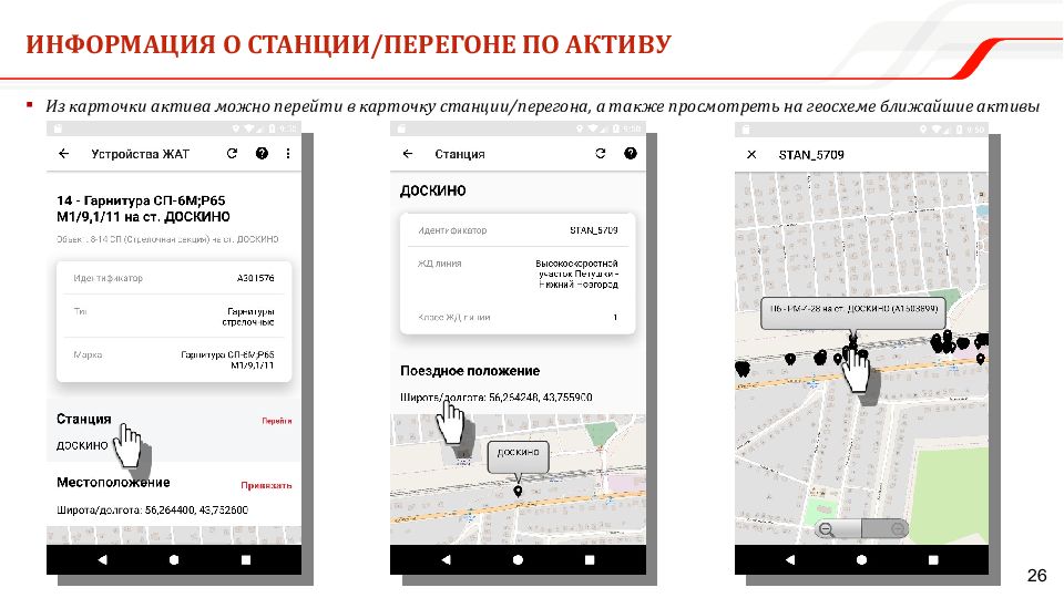 Мобильное рабочее место Единой корпоративной автоматизированной системы