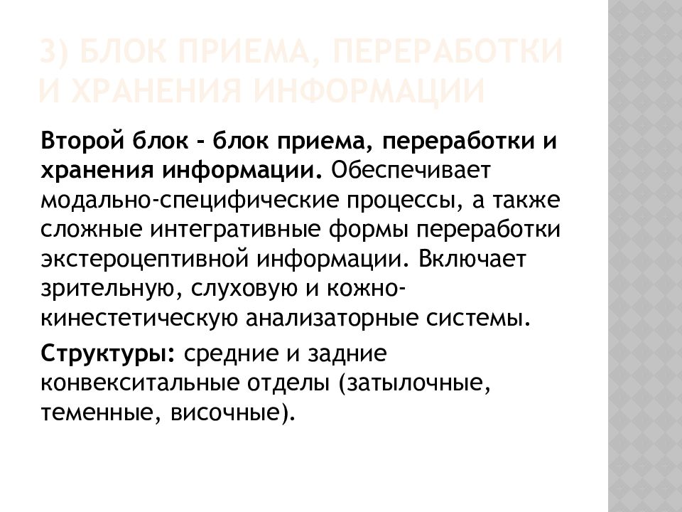 Специфический процесс. Блок приема переработки и хранения информации. Функции блок приема переработки и хранения информации. Функции блока приема переработки и сохранения информации. Функции 2 блока приема переработки и хранения информации.