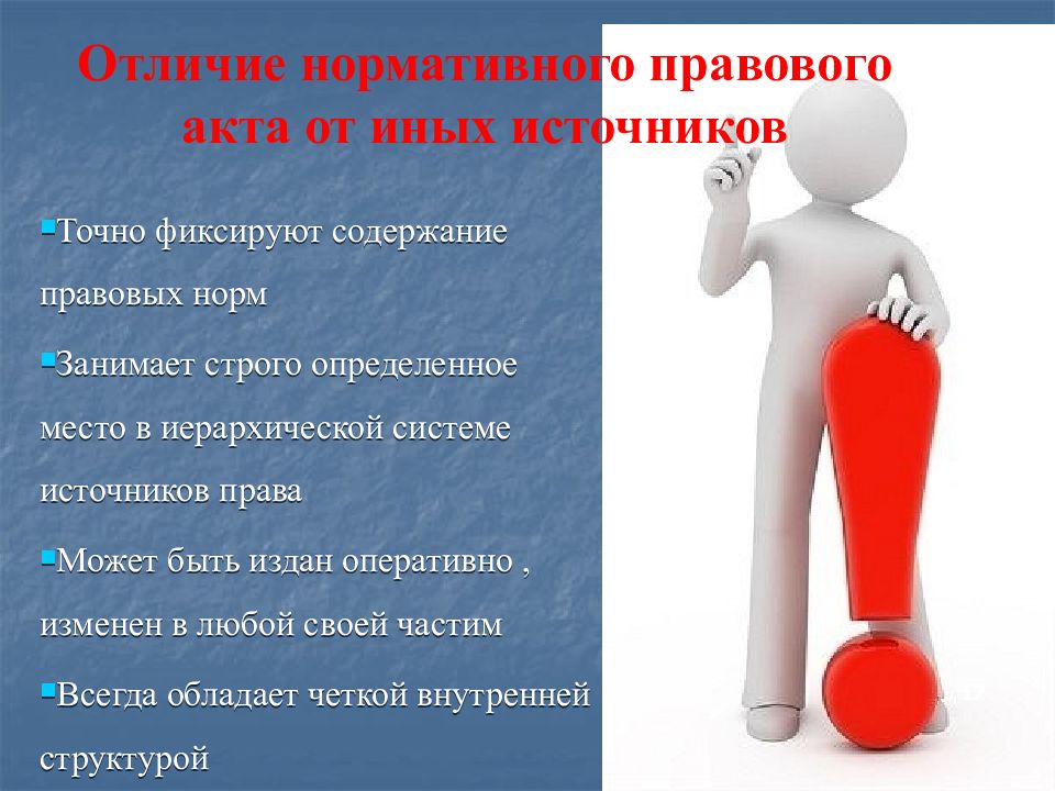 Чем отличается нормативный. Отличие правового акта от нормативно правового акта. Отличие нормативно-правового акта от иных правовых актов. Отличие нормативного акта от нормативно-правового акта. Отличие нормативно-правового акта от других источников права.