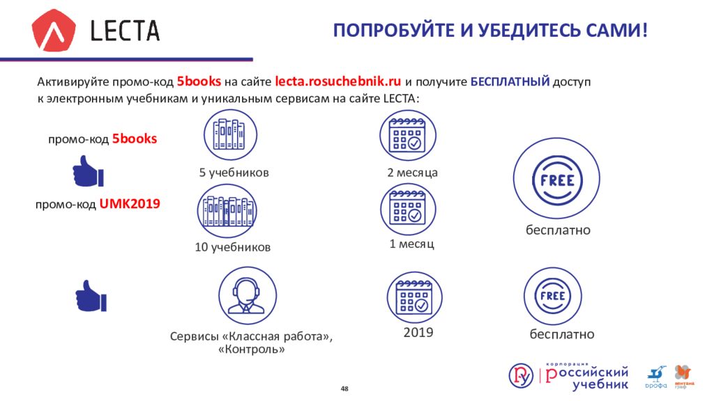 Активируй промо. РОСУЧЕБНИК.РФ Audio.