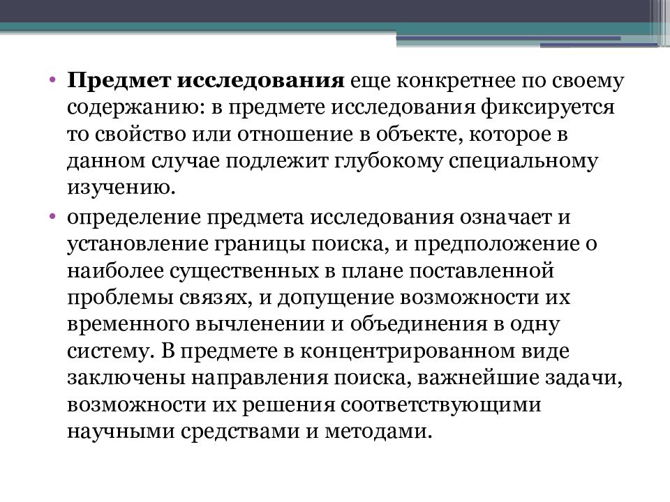 Конкретно научное исследование. Объектом изучения камералистики. Объект исследования стекла.