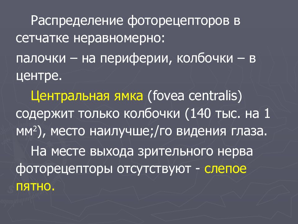 Понятие об анализаторах презентация 8 класс