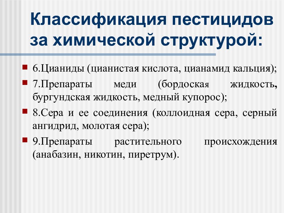 Классификация пестицидов по химическому строению. Классификация ядохимикатов в сельском хозяйстве. Пестициды классификация по химической структуре. Пестициды в сельском хозяйстве классификация.