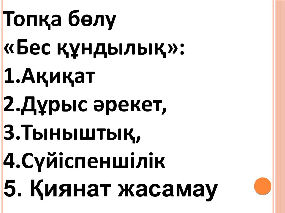 Тақырыбы: “ Ұстаздардың кәсіптік шеберлігін жетілдіруде жаңа әдістердің