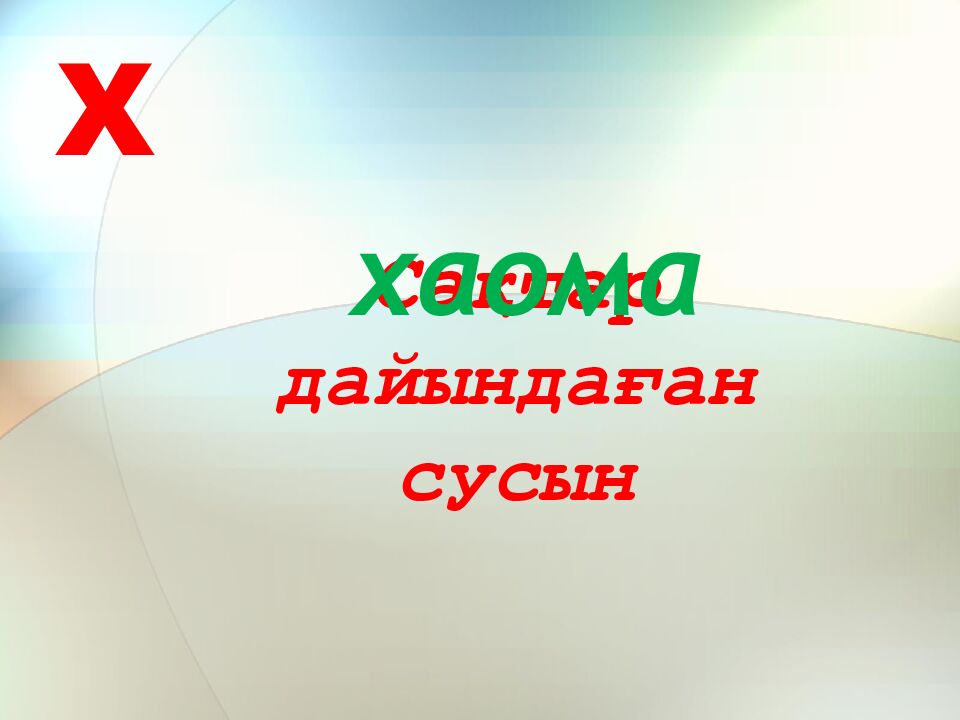 Сақтар дайындаған сусын