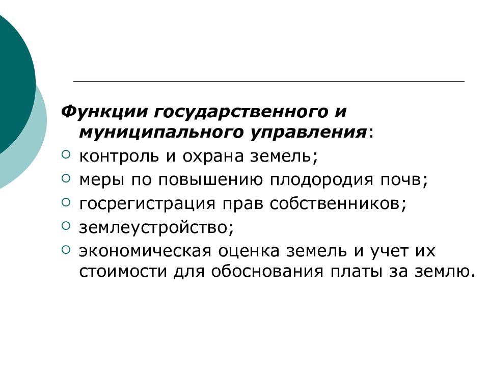 Мониторинг и охрана земельных ресурсов презентация