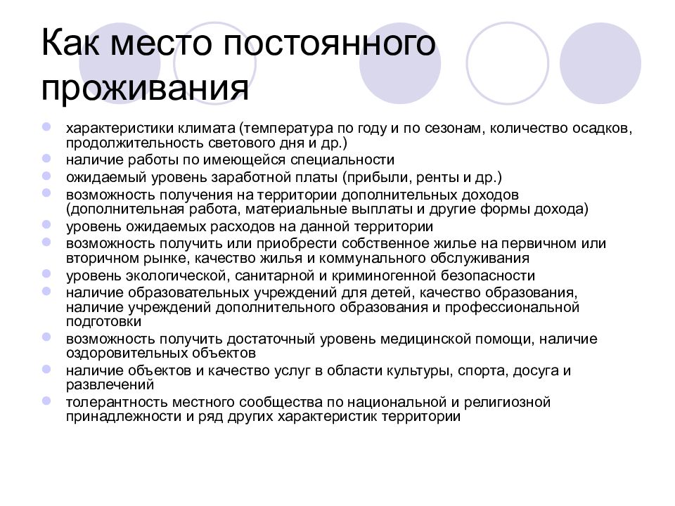 Наличие работы. Среда территориального маркетинга. Наличие работы это. Места постоянного размещения. Место постоянной работы.