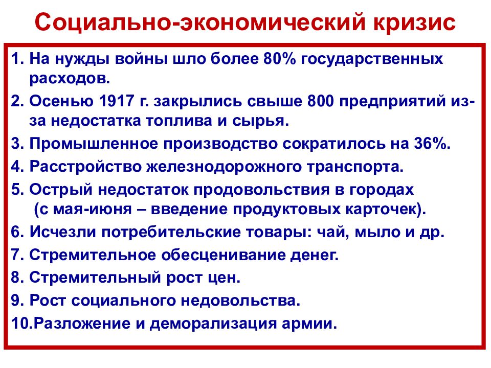 Причины прихода к власти большевиков