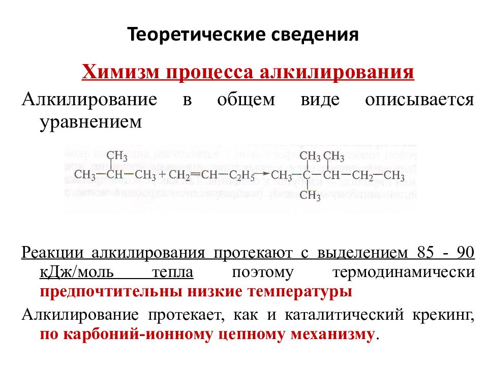 Алкилирование изобутана схема