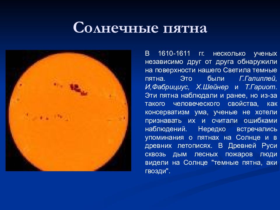 Солнечный каков. Солнечные пятна. Солнечная активность пятна. Солнечная активность солнечные пятна. Солнечные пятна образуются.