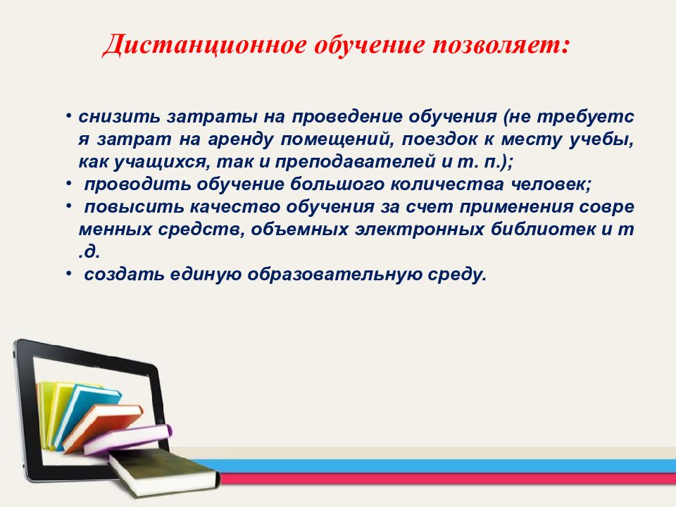 Презентация про дистанционное обучение