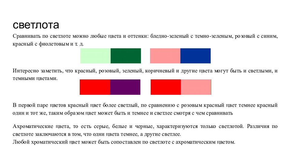 Какая группа цветов. Цвета по светлоте. Основные цвета светлота. Характеристики цветов светлота. Светлота и Темнота цвета.