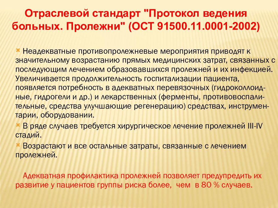 Специализированный медицинский уход за пациентами кардиологического профиля презентация