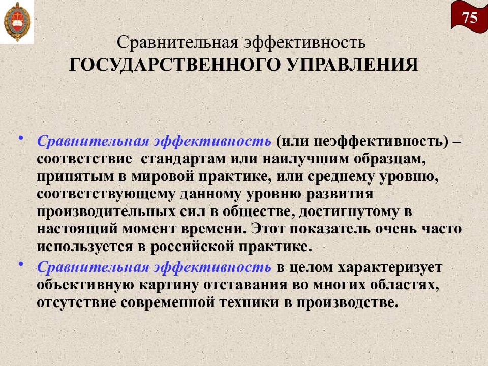 Сравнительное управление. Неэффективность государственного управления. Иран форма государственного устройства. Государственно территориальное устройство Ирана. Сравнительная неэффективность.