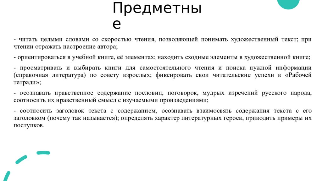 Предметные