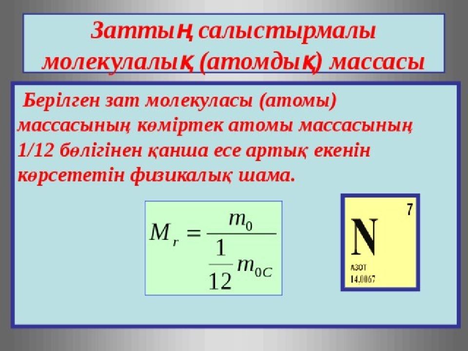 Салыстырмалы атомдық масса