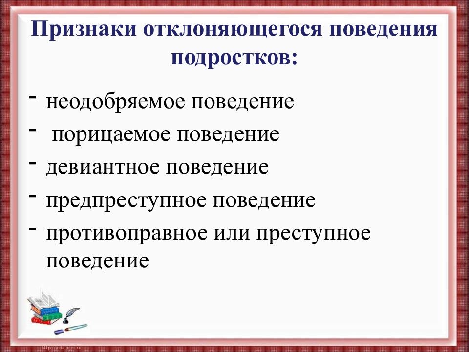 Признаки поведения