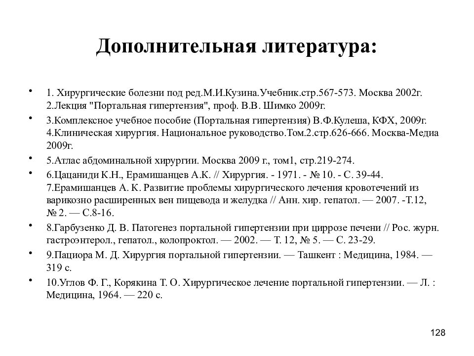 Хирургические заболевания печени презентация