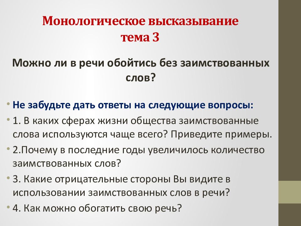 Подготовьте устное высказывание. Монологическое высказывание. Монологическое высказывание тема 3. Устное монологическое высказывание на тему. Монологическое высказывание на тему русский язык.