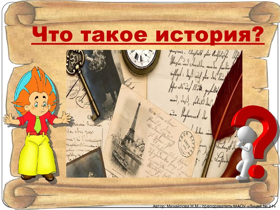 Изучать историю на английском. Изучение истории. Что изучает история. История в 6 классе что изучают.