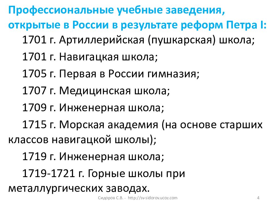 Презентация на тему образование россии в 18 веке