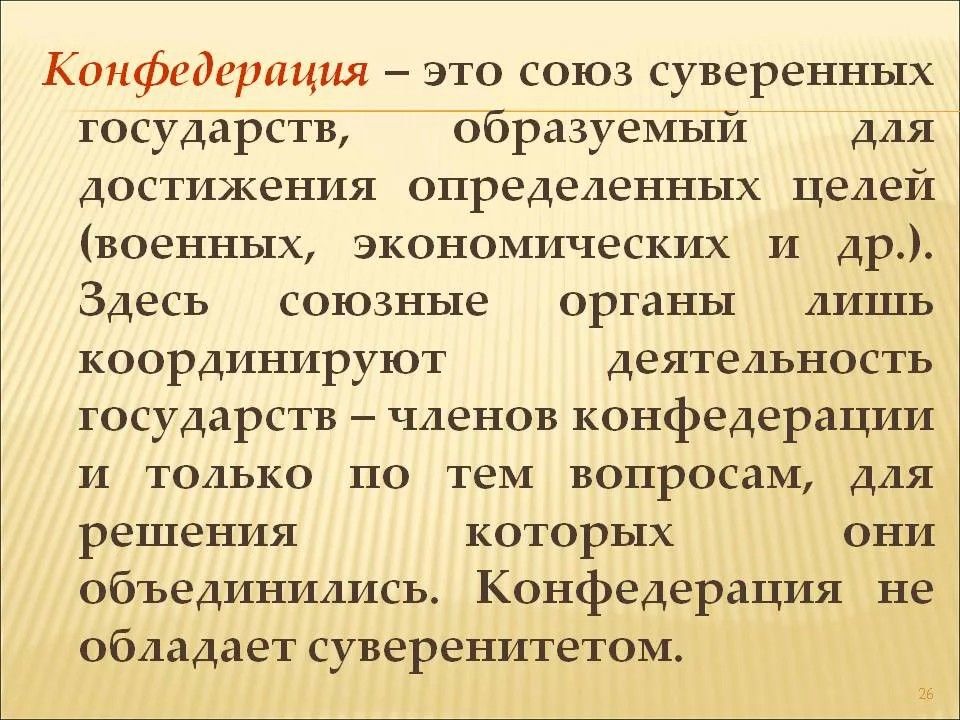 Конфедерация это. Конфедерация определение. Конфедерация это определение кратко. Конфедеральное государство это.