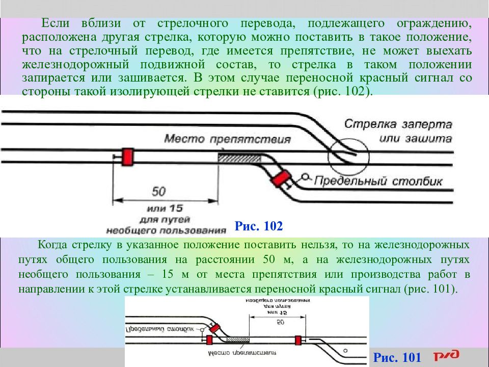 Схемы ограждения на жд путях на станции