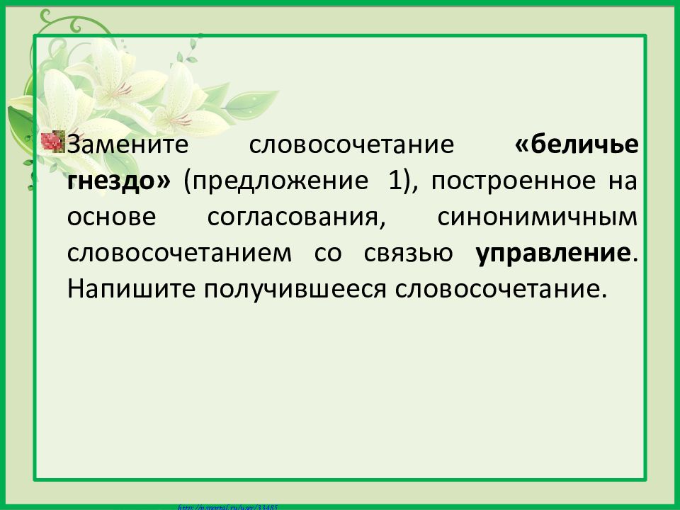 Замените словосочетание учиться рисовать на управление