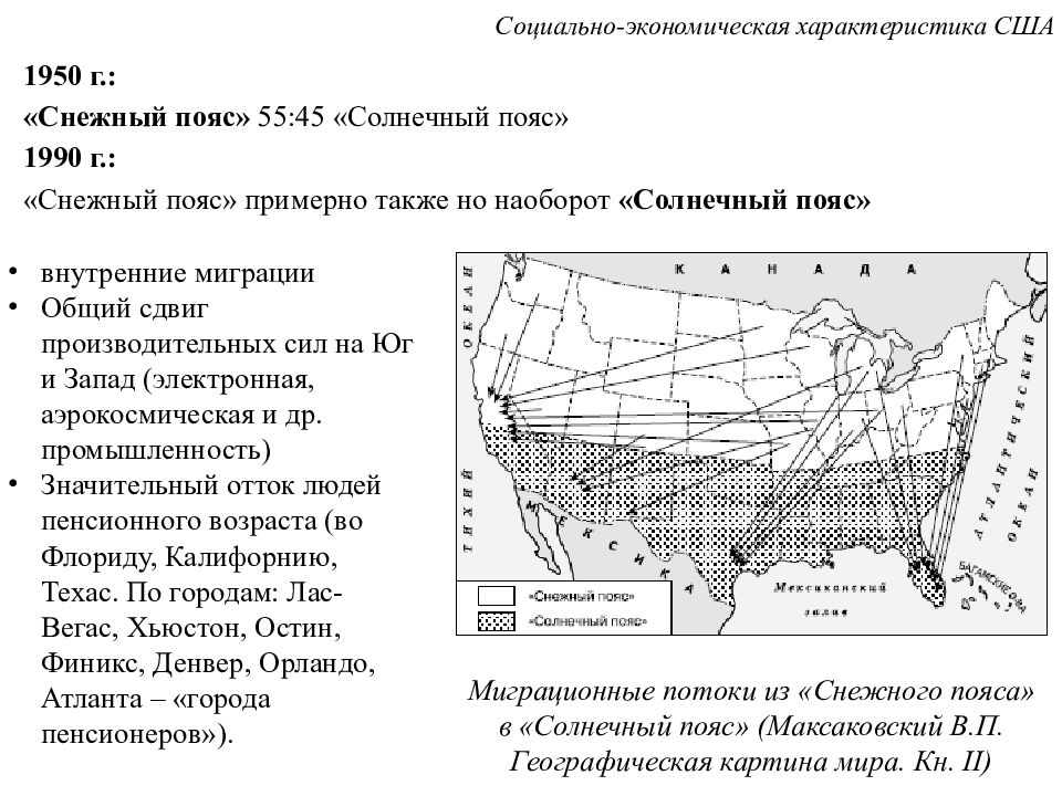 Географический рисунок хозяйства сша