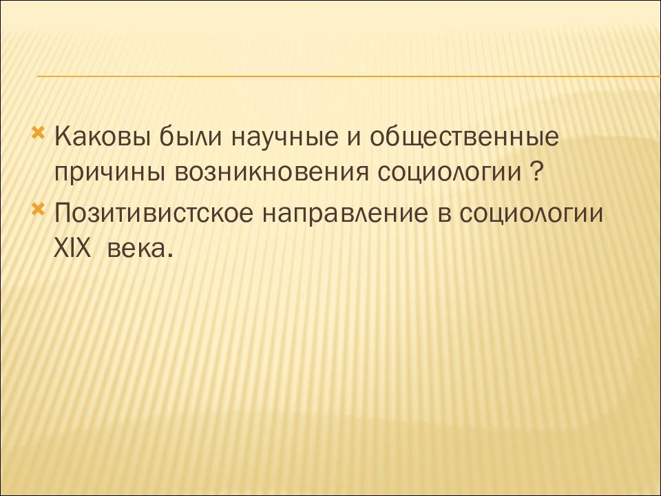 Классическая социология презентация