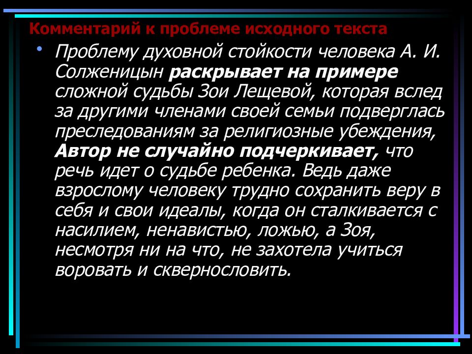 Пример сочинение по исходному тексту. Что такое стойкость сочинение. Духовная устойчивость.