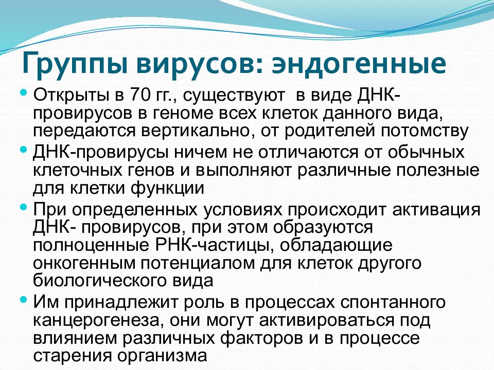 Онкогенные вирусы это. Классификация онкогенных вирусов. Онкогенные вирусы. ДНК содержащие онкогенные вирусы. Онкогенные вирусы птиц.