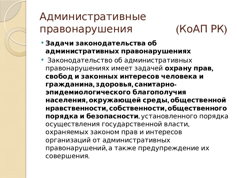 Основы административного права презентация