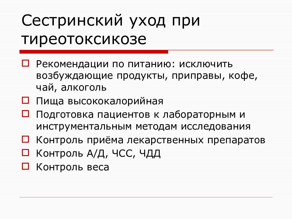 Сестринский уход при заболеваниях щитовидной железы презентация