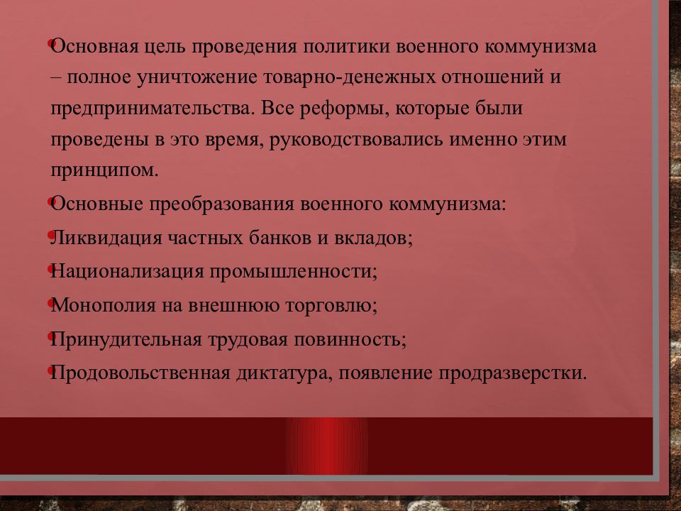 Политика военного коммунизма презентация