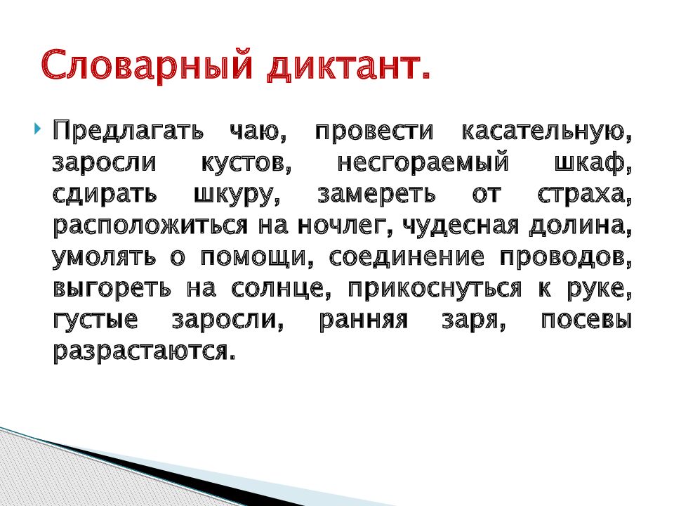 Зар зор презентация 6 класс