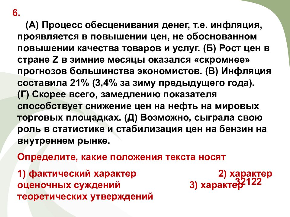 Обоснование повышения. Процесс обесценивания денег проявляется. Процесс обесценивания денег т.е инфляция. Обоснование увеличения цены. Обоснование повышения цен.