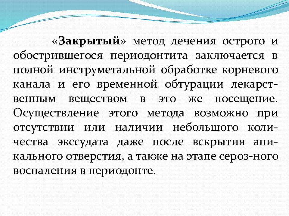 Ошибки и осложнения при лечении периодонтита презентация