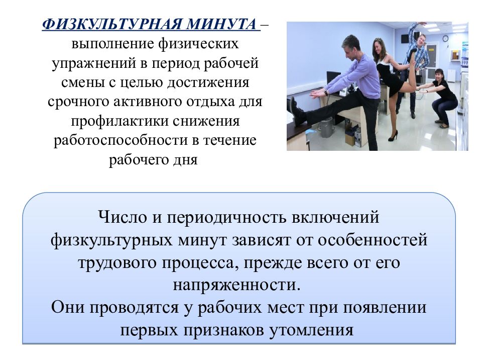 Передача рабочей смены. Трудовая деятельность человека. Погода в трудовой деятельности. Презентация.