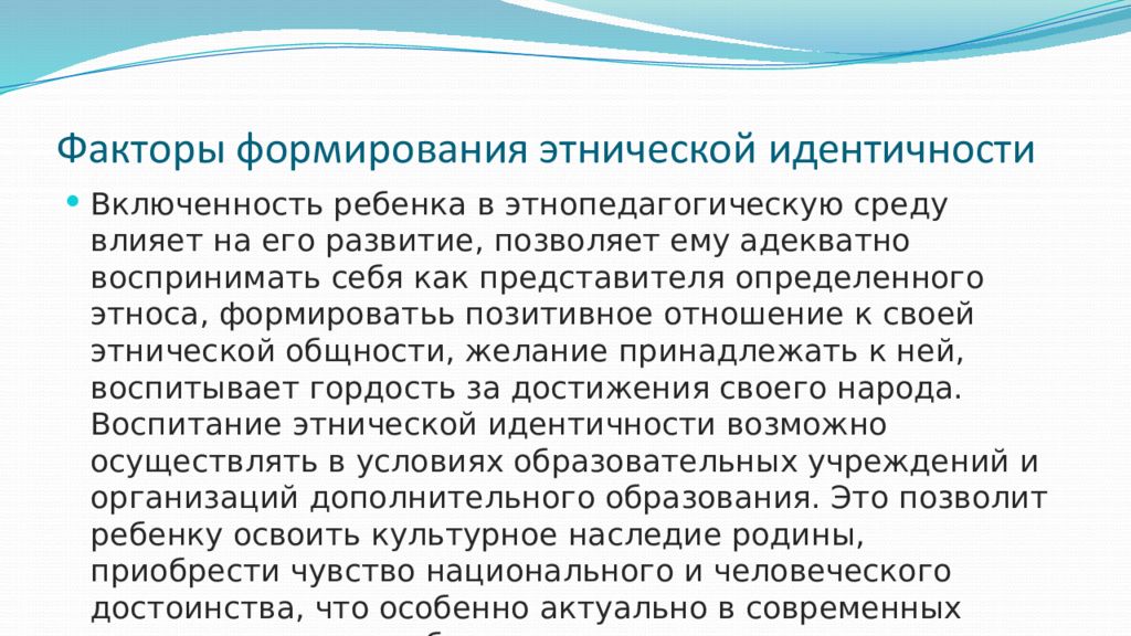 Идентичности и этничность. Формирование этнического самосознания. Причины и факторы формирования этнической идентичности. Индивидуальные стратегии построения этнической идентичности. Какие факторы влияют на формирование этноса.