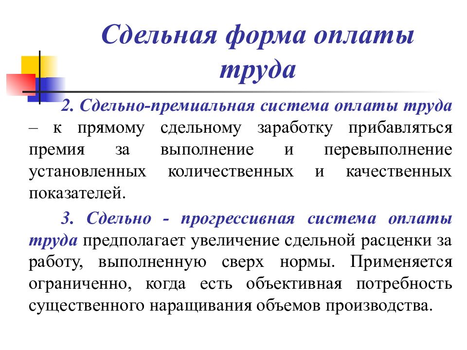 Презентация заработная плата экономика 10 класс