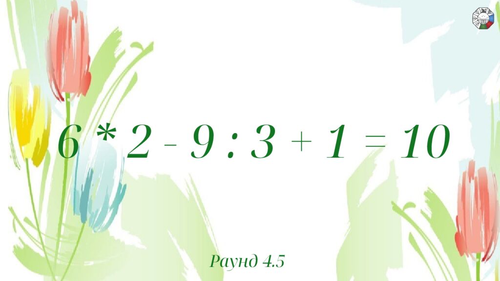 ИГРА СТОЛОВ НА 8 МАРТА