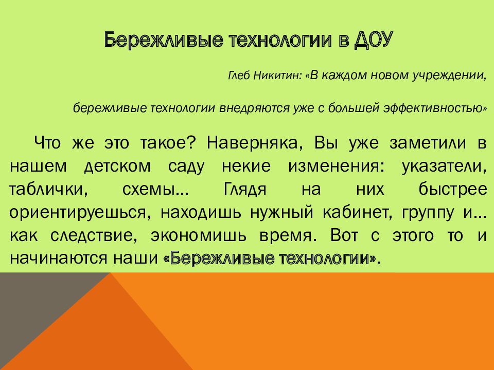 Бережливое производство в колледже презентация