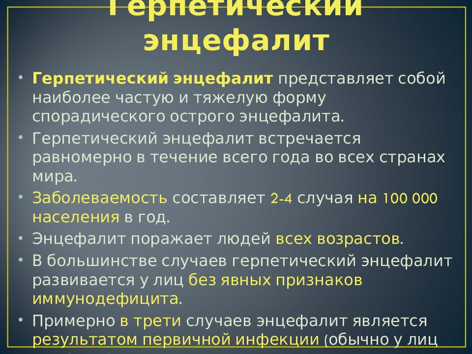 Презентация энцефалит неврология