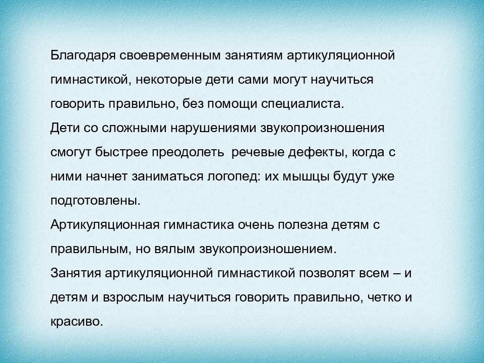 Благодаря своевременному. Профилактика речевых нарушений у детей дошкольного возраста.